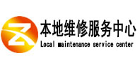 西陵本地维修服务中心（中讯网）